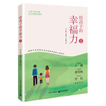 給孩子的幸福力1 9787121340598 付廣娟-RT pdf epub mobi 電子書 下載