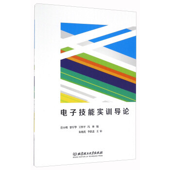 電子技能實訓導論 9787568229951 pdf epub mobi 電子書 下載