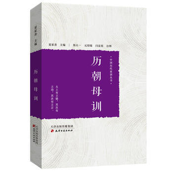 历朝母训 9787552805178 pdf epub mobi 电子书 下载