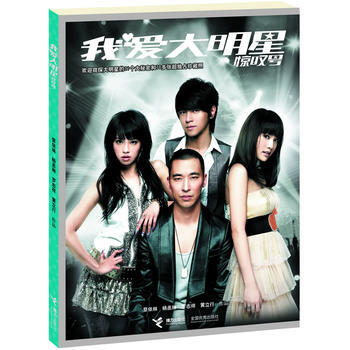 正版剛我愛大明星 驚嘆號！9787807328285蔡依林 楊丞琳 羅誌祥 黃立行 pdf epub mobi 電子書 下載