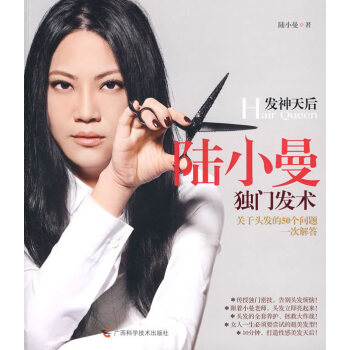 正版刚陆小曼独门发术:关于头发的50个问题一次解答9787807633235陆小曼 pdf epub mobi 电子书 下载