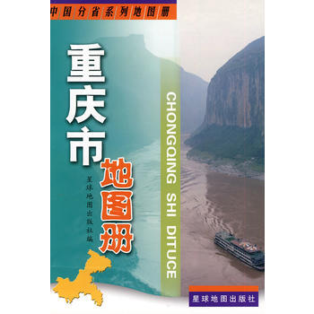 重慶市地圖冊