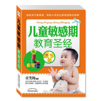 兒童敏感期教育 pdf epub mobi 電子書 下載