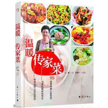 温暖传家菜 9787540759292 pdf epub mobi 电子书 下载