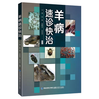 羊病速诊快治 9787533551063 pdf epub mobi 电子书 下载