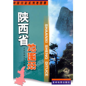 陕西省地图册 pdf epub mobi 电子书 下载