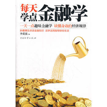 每天学点金融学 9787504734303 pdf epub mobi 电子书 下载