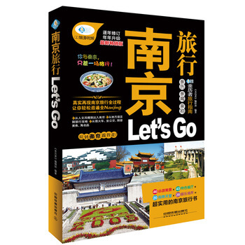 南京旅行Let’s Go pdf epub mobi 电子书 下载