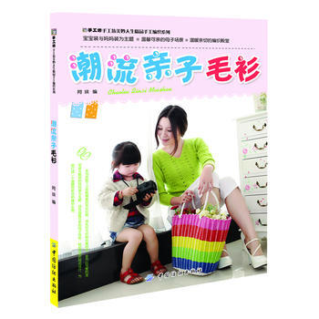 潮流亲子毛衫 9787506489621 pdf epub mobi 电子书 下载