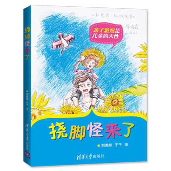 BF-挠脚怪来了-刘勇赫 于千 清华大学出版社 9787302442202 pdf epub mobi 电子书 下载