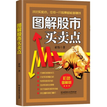 图解股市买卖点 9787568212779 pdf epub mobi 电子书 下载