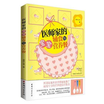醫師傢的寶寶輔食與營養餐 9787512711716 pdf epub mobi 電子書 下載