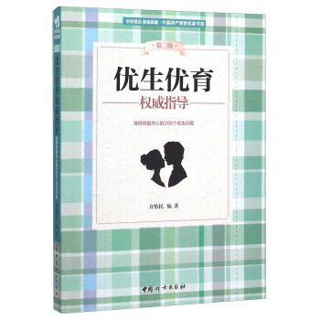 优生优育指导 9787512711860 pdf epub mobi 电子书 下载