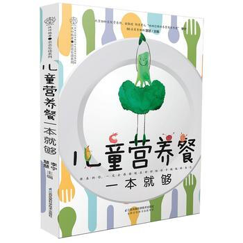 兒童營養餐一本就夠 9787553779744 pdf epub mobi 電子書 下載