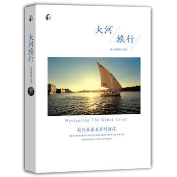 大河旅行 pdf epub mobi 电子书 下载