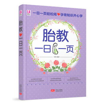 胎教一日一页 9787510148972 岳然-RT pdf epub mobi 电子书 下载