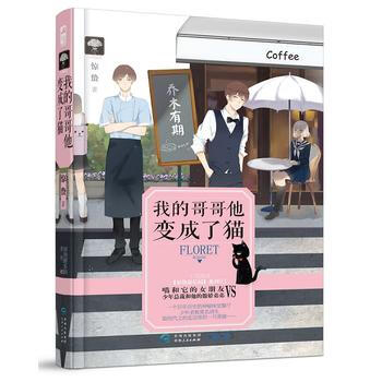 我的哥哥他變成瞭貓 9787221138897 pdf epub mobi 電子書 下載