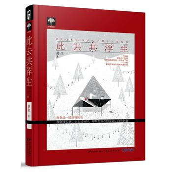 此去共浮生 9787551131193 pdf epub mobi 電子書 下載