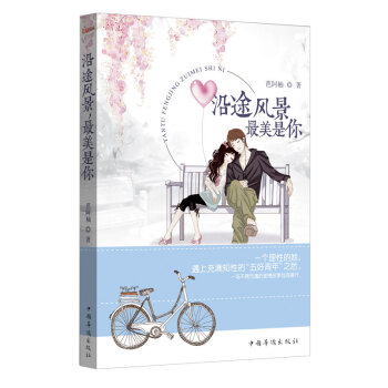 沿途風景，美是你 pdf epub mobi 電子書 下載