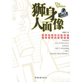 獅身人麵像 pdf epub mobi 電子書 下載
