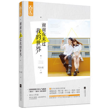 謝謝你來過我的世界 pdf epub mobi 電子書 下載