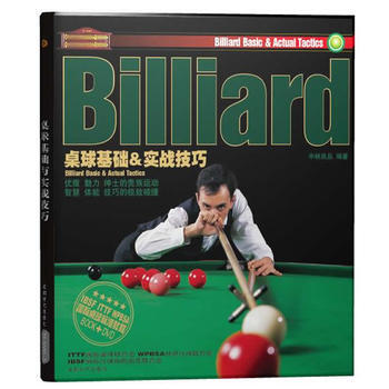 桌球基础&实战技巧(附DVD光盘1张) (修订版) pdf epub mobi 电子书 下载