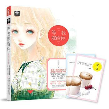 等我嫁給你(餘生多甜蜜03) pdf epub mobi 電子書 下載