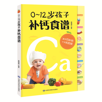 0-12歲孩子補鈣食譜 9787542424495 pdf epub mobi 電子書 下載