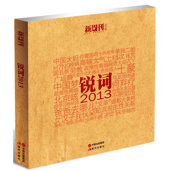 锐词:2013 9787514306804 pdf epub mobi 电子书 下载