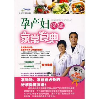 孕産婦保健傢常食典 9787538435429 吉林科學技術齣版社 pdf epub mobi 電子書 下載