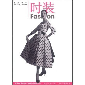 速成读本：时装 pdf epub mobi 电子书 下载