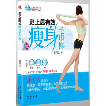 史上有效毛巾操 pdf epub mobi 电子书 下载