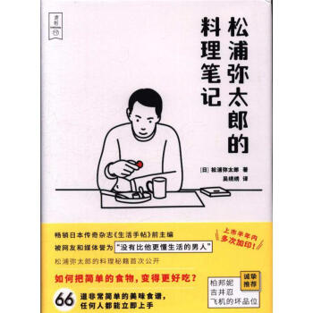 松浦弥太郎的笔记 pdf epub mobi 电子书 下载