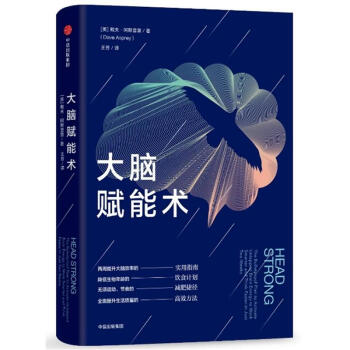 大脑赋能术 pdf epub mobi 电子书 下载