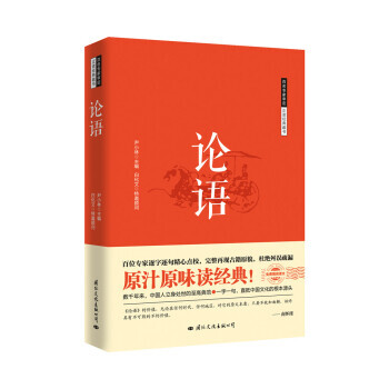 论语 9787512509771 pdf epub mobi 电子书 下载