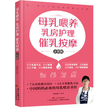 母乳喂養 乳房護理 催乳按摩 全圖解 pdf epub mobi 電子書 下載