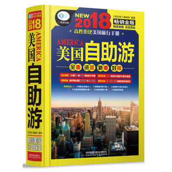 美国自助游 9787113231545 《亲历者》编辑部-RT pdf epub mobi 电子书 下载