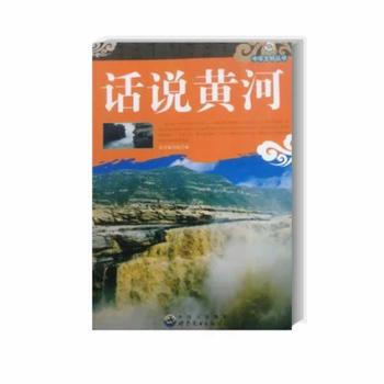 話說黃河 pdf epub mobi 電子書 下載