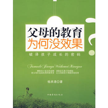 父母的教育為何沒效果 pdf epub mobi 電子書 下載