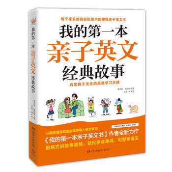 我的本親子英文經典故事 9787540485719 李宗玥 高旭銧 ,博集天捲 齣品-RT pdf epub mobi 電子書 下載