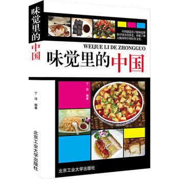味覺裏的中國 pdf epub mobi 電子書 下載