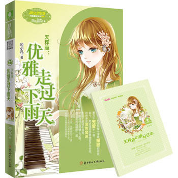 小淑女文學館浪漫星語--天秤座：優雅走過下雨天 pdf epub mobi 電子書 下載