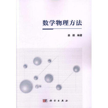 数学物理方法 pdf epub mobi 电子书 下载