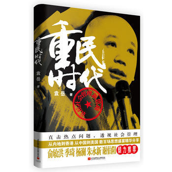 重民时代 pdf epub mobi 电子书 下载