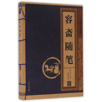 正版现货 容斋随笔 线装中华国粹 科学出版社 pdf epub mobi 电子书 下载