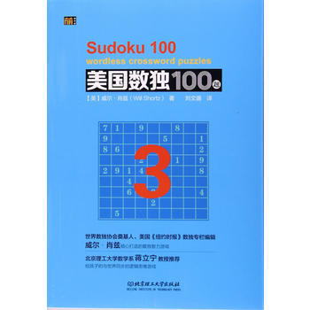 美国数独100题 3 9787568228091 -RT pdf epub mobi 电子书 下载