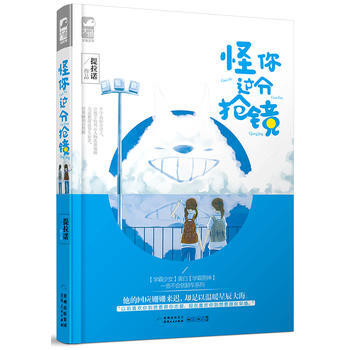 怪你過分搶鏡 9787221136350 pdf epub mobi 電子書 下載