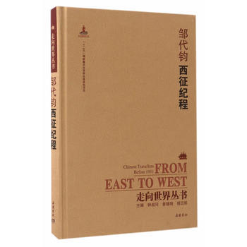 西征纪程 9787553806150 pdf epub mobi 电子书 下载