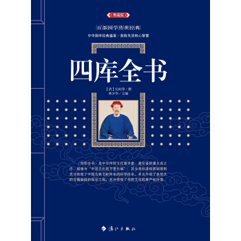 四库全书 9787540782047 纪昀,林少华-RT pdf epub mobi 电子书 下载