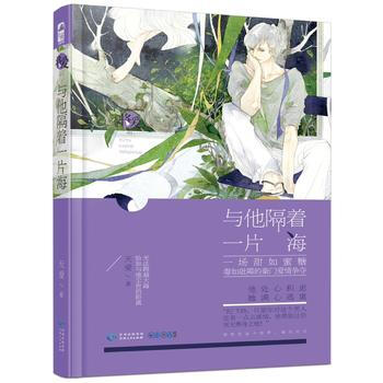 與他隔著一片海 9787221136923 pdf epub mobi 電子書 下載